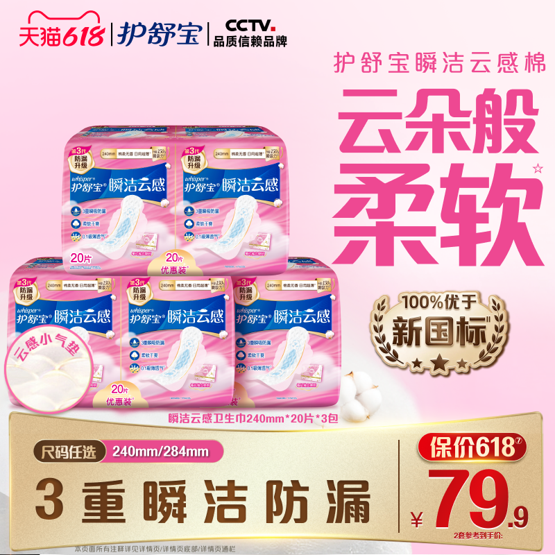 【优于新国标】护舒宝瞬洁云感棉卫生巾日用超薄透气官方旗舰店