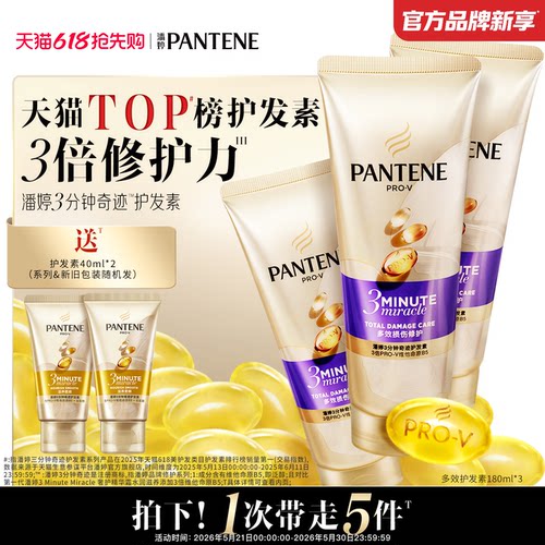 潘婷三分钟奇迹护发素女柔顺顺滑