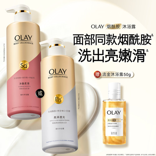 OLAY玉兰油烟酰胺沐浴露