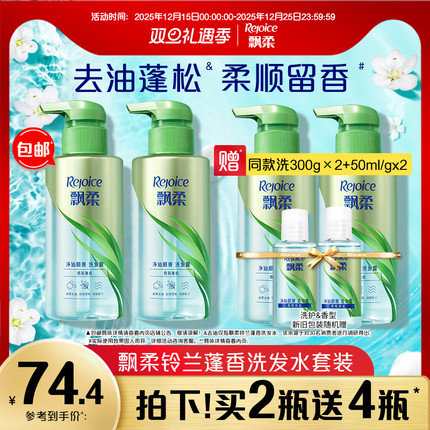 飘柔铃兰蓬香洗发水露去油/柔顺/留香洗头膏官方旗舰店