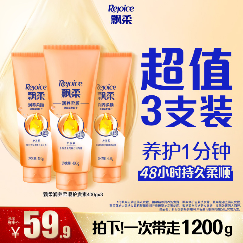 飘柔护发素润养柔顺非发膜改善毛躁/滋养非发膜烫染官方
