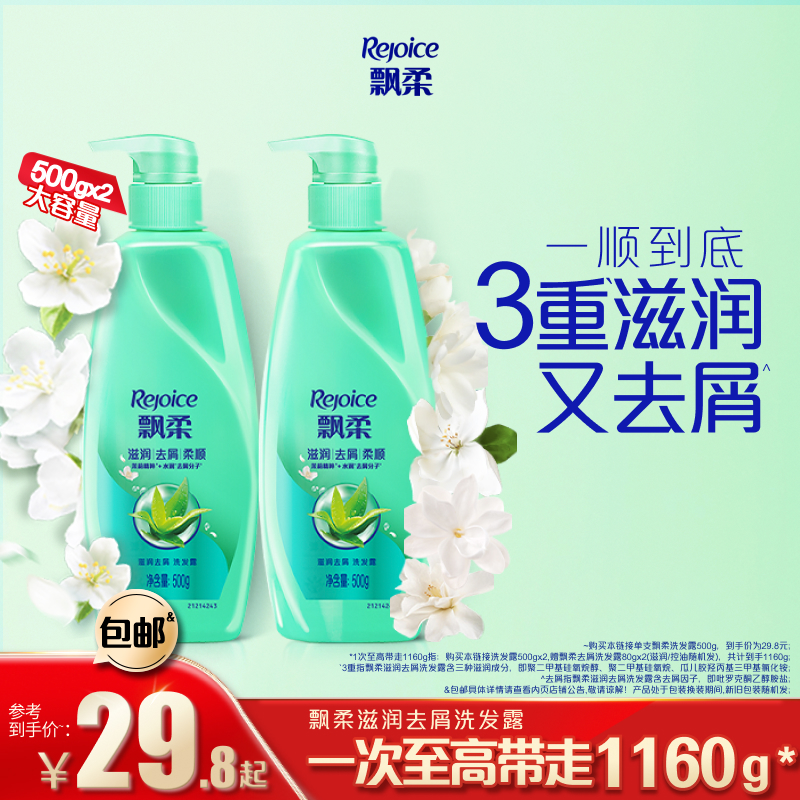 滋润去屑蓬松洗发水飘柔