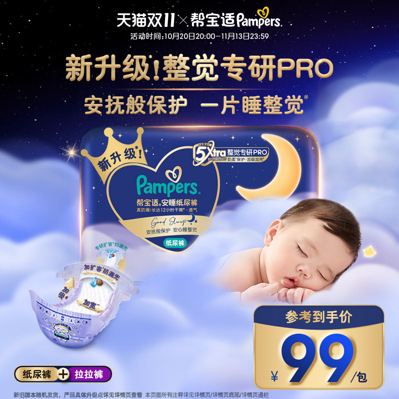 【整觉专研Pro】帮宝适安睡拉拉裤/纸尿裤S-4XL散热超薄透气尿裤
