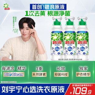 【刘宇宁专属】碧浪洗衣原液1次去黄除菌除螨留香洗衣液家用