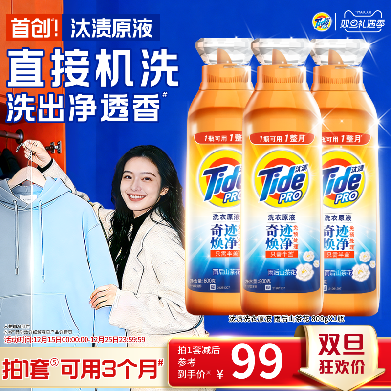 汰渍洗衣原液奇迹焕净持久留香多规格洗衣液家用护色除菌补充装