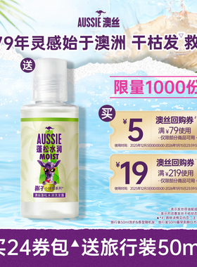 【U先】Aussie澳丝回购券包送保湿/椰子/蓬松水润洗发水旅行装