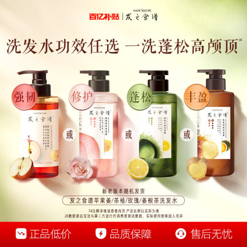 【百补】发之食谱苹果姜/玫瑰/茶柚/姜根茶洗发露洗发水任选