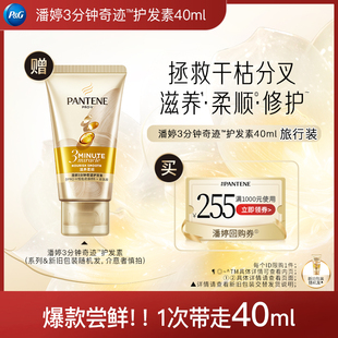 【跨店顺手带】潘婷三分钟奇迹护发素旅行装40ml 请勿单拍