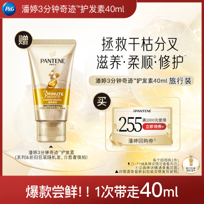 潘婷三分钟护发素40ml