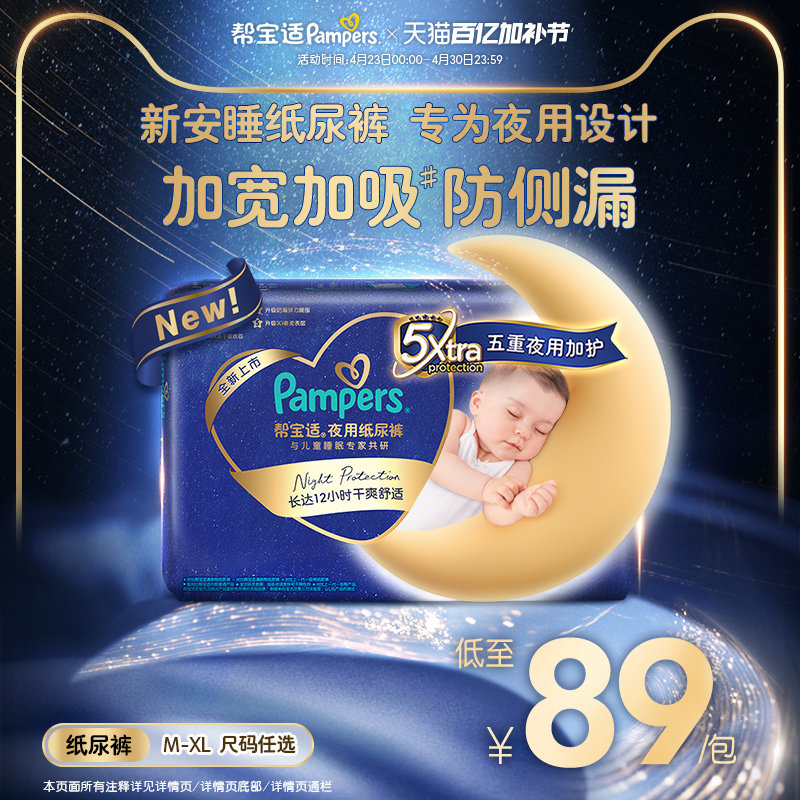 【夜用专研】帮宝适夜用纸尿裤新生儿散热超薄透气防漏M-XL尿不湿