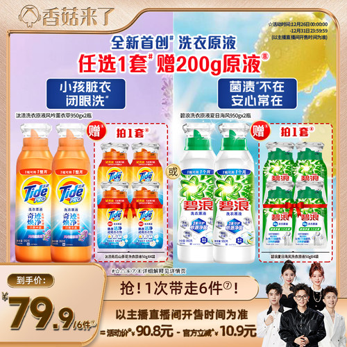 【香菇来了】汰渍&碧浪洗衣原液洗衣液950g*2瓶