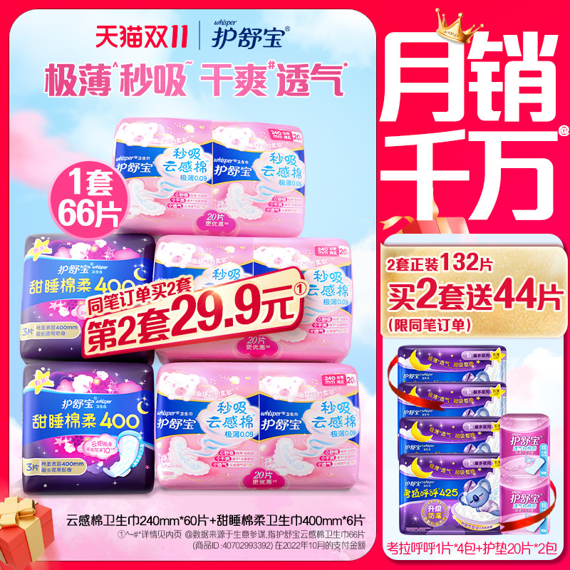护舒宝秒吸云感棉卫生巾超薄透气姨妈巾护垫超长夜用66片旗舰店高性价比高么？
