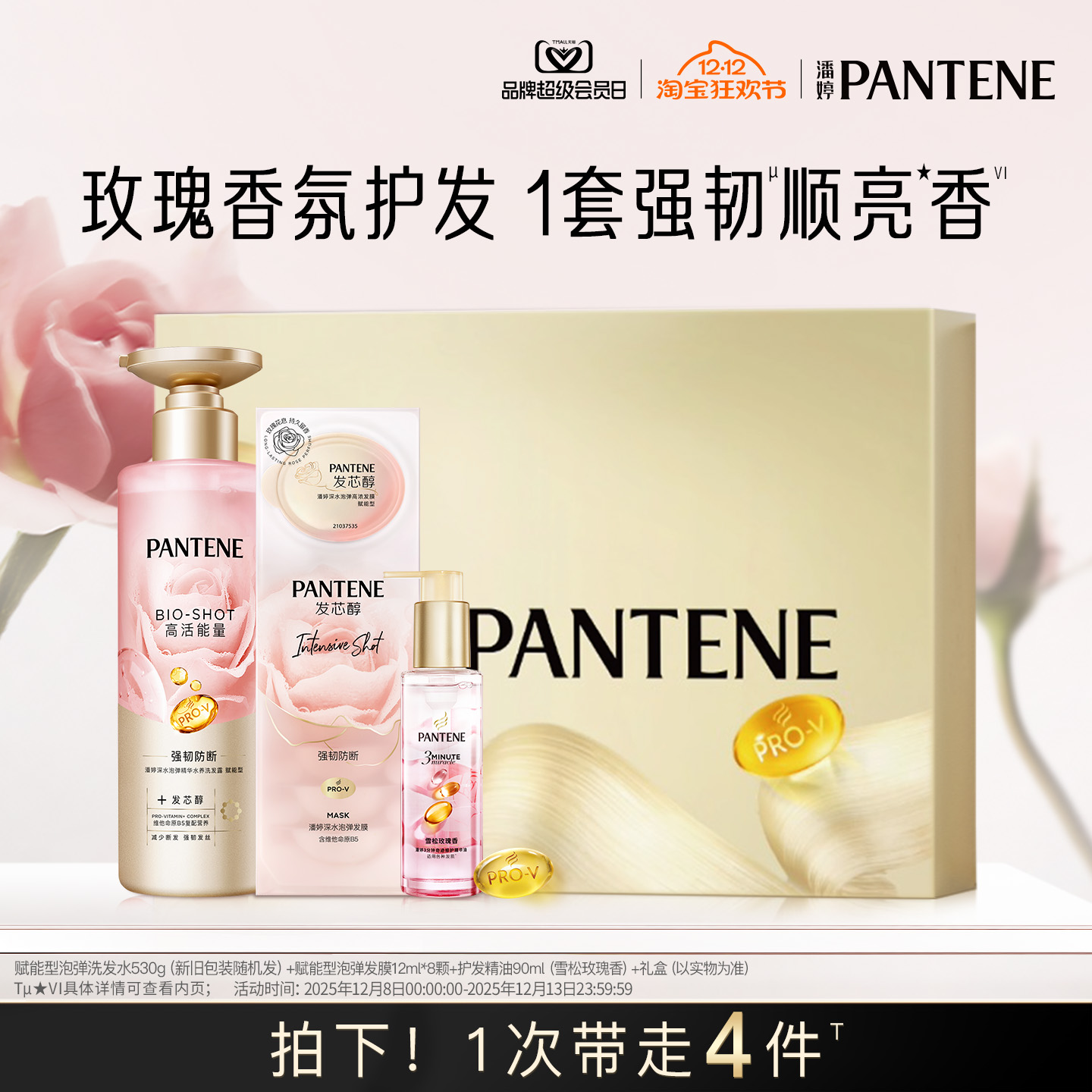 潘婷玫瑰泡弹发膜洗发水露护发精油女玫瑰香改善毛躁干枯官方正品