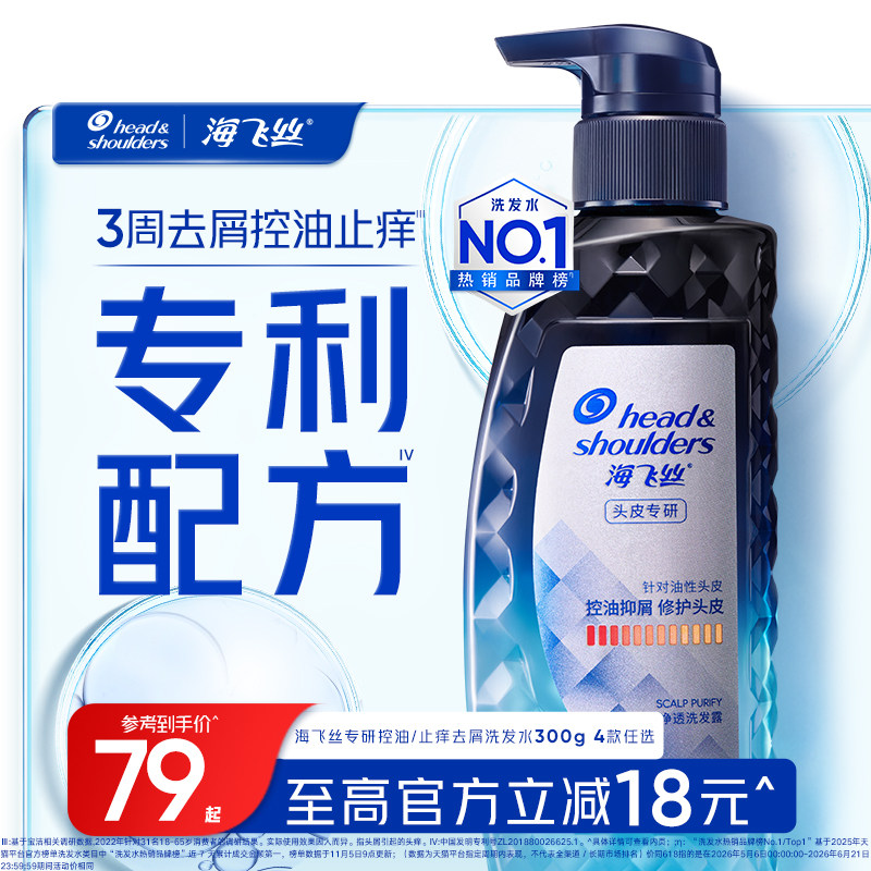 海飞丝专研洗发水控油去屑止痒