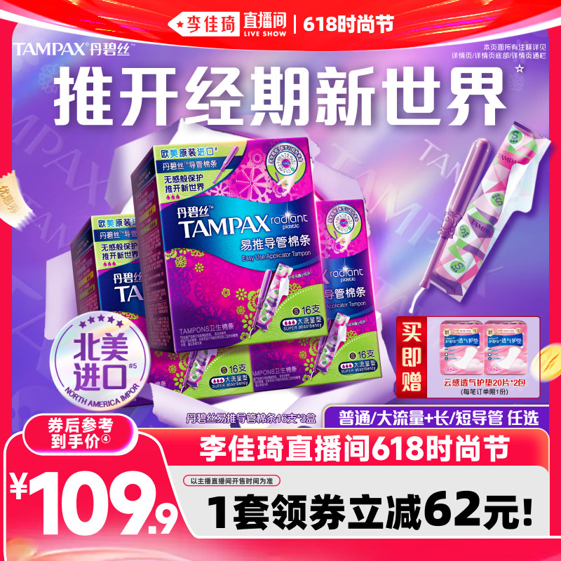丹碧丝易推导管棉条组合装48支