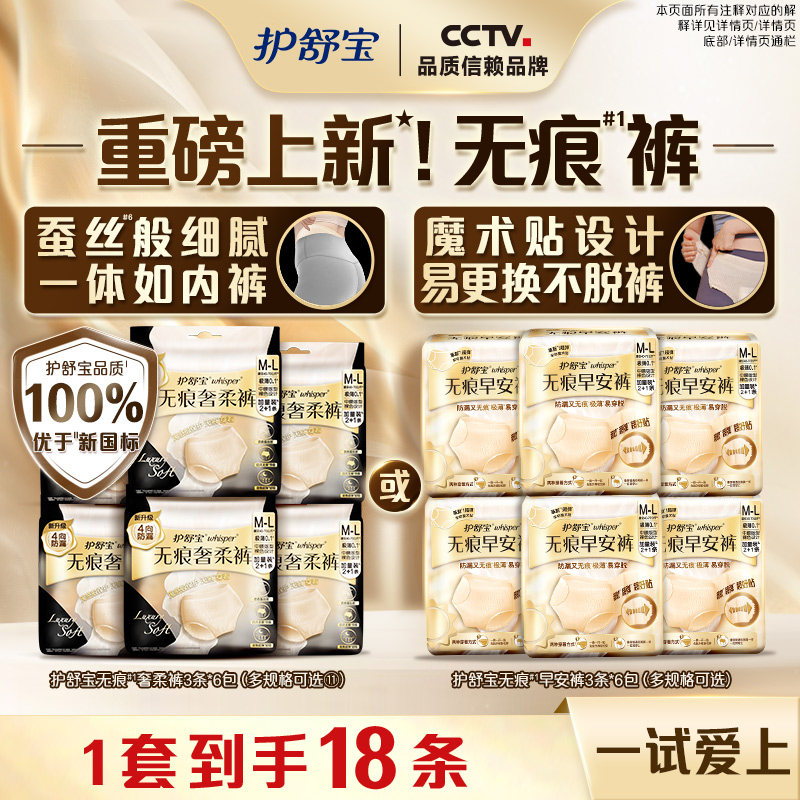 【无痕裸色】护舒宝无痕早安裤日安裤不用脱拉拉裤产后用官方旗舰