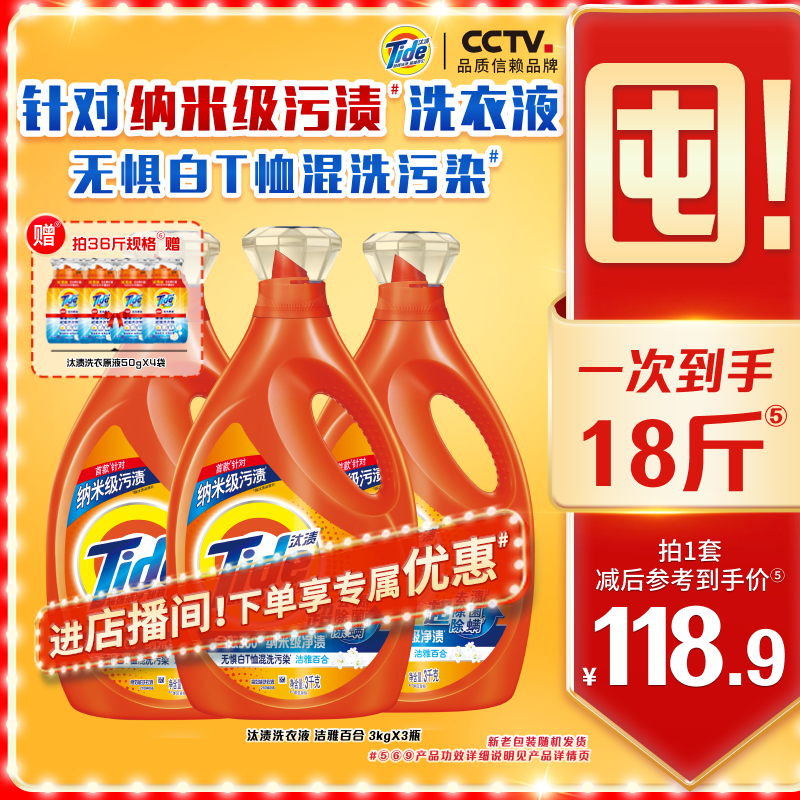 汰渍去渍洗衣液多规格