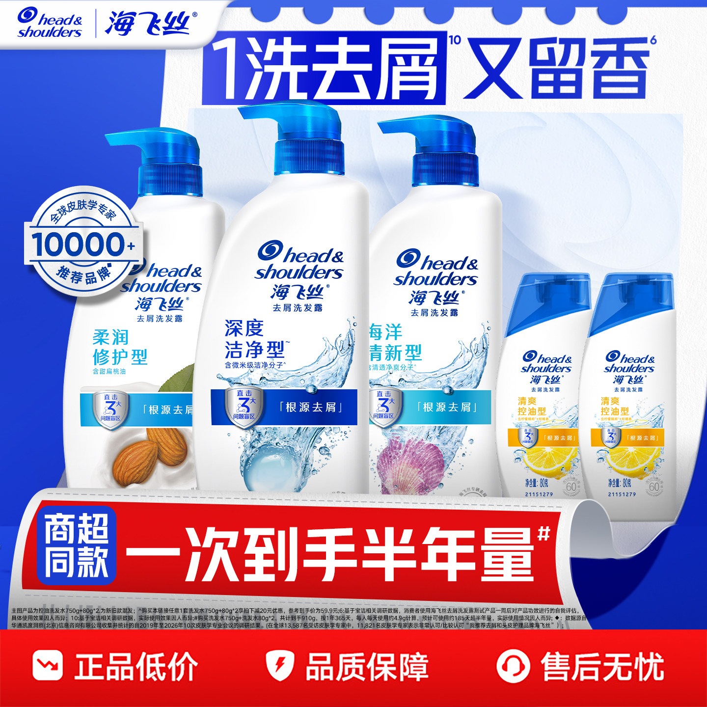 【官旗正品】海飞丝控油去屑洗发水清洁修护洗头膏露男女任选官方 丝正实拍商品图
