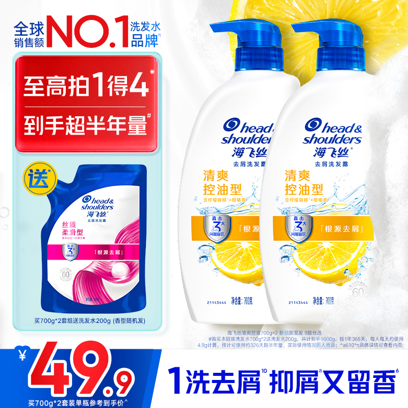 【刘德华同款】海飞丝柔顺去屑洗发水洗发露清爽控油洗头发膏任选