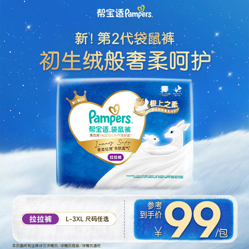【极上之柔】帮宝适袋鼠裤拉拉裤散热超薄透气L-3XL超薄纸尿裤