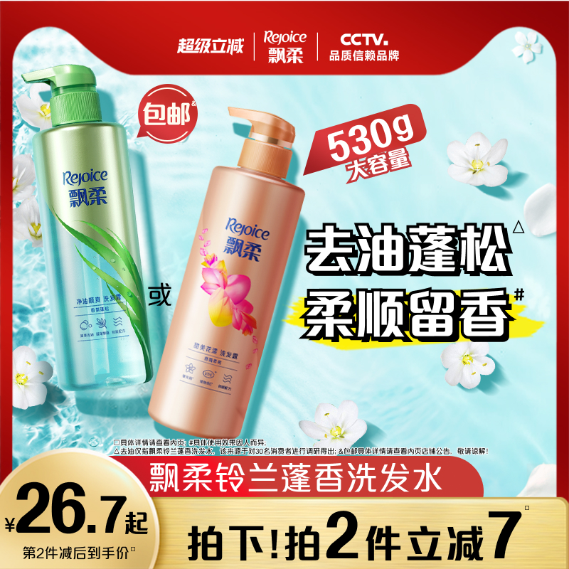 飘柔蓬松洗发水正品官方