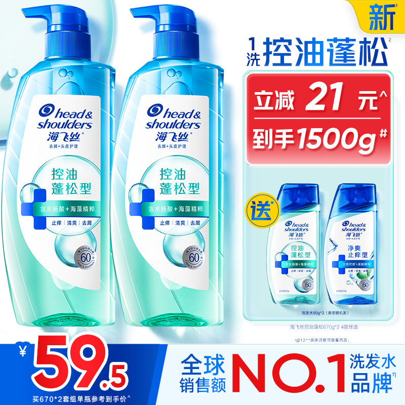 海飞丝控油蓬松皮护理洗发水肌底瓶去屑柔顺洗头膏官方正品任选