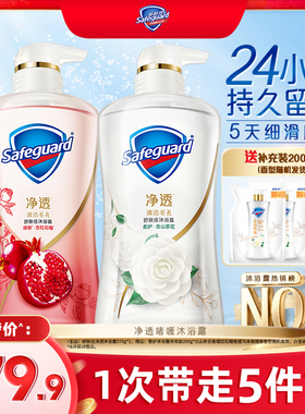 舒肤佳净透沐浴露红石榴香570g*2家庭装男女士沐浴乳液官方正品