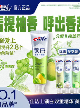 【重磅新品】佳洁士锁白牙膏防渍含氟双重精华清新口气成人