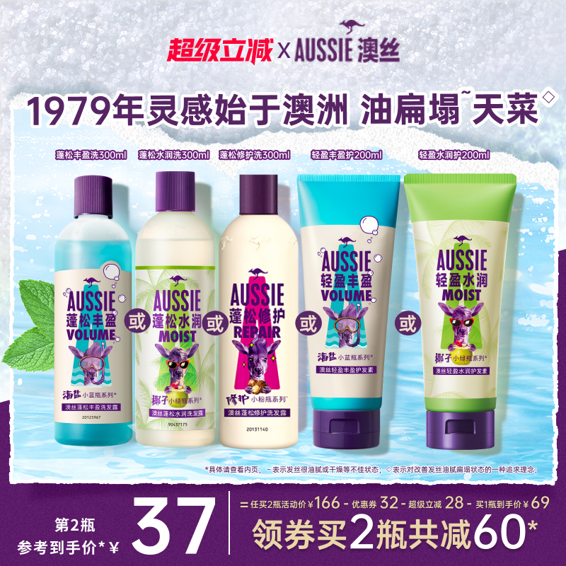 aussie澳丝蓬松海盐椰子修护任选