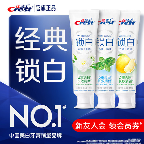 佳洁士口气清新锁白牙膏家庭装