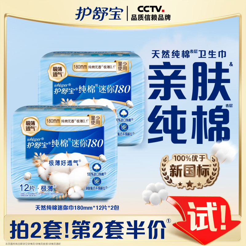 【健康无添加】护舒宝卫生巾纯棉迷你巾少女日用组合2包便携透气