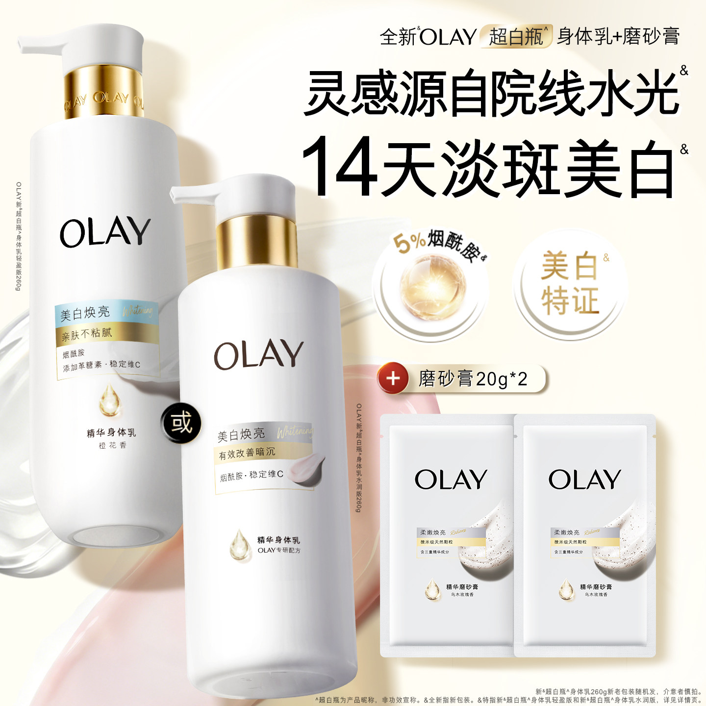 OLAY超白瓶淡斑美白身体乳添加烟酰胺减黄抑黑保湿补水滋润留香