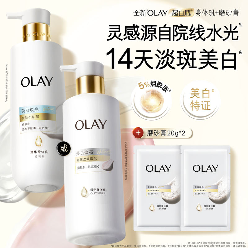 OLAY超白瓶美白身体乳260g+磨砂膏20g×2 54.1元，卢师傅月饼组合共10个 17元 - 86线报