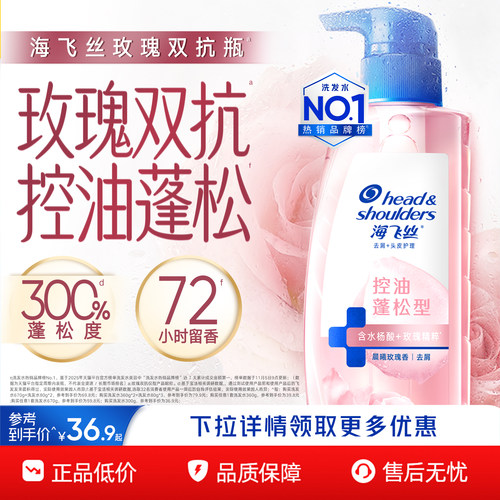 海飞丝控油蓬松头皮护理洗发水
