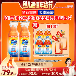 【烈儿超值年货节】汰渍奇迹焕净持久留香洗衣原液洗衣液家用护色