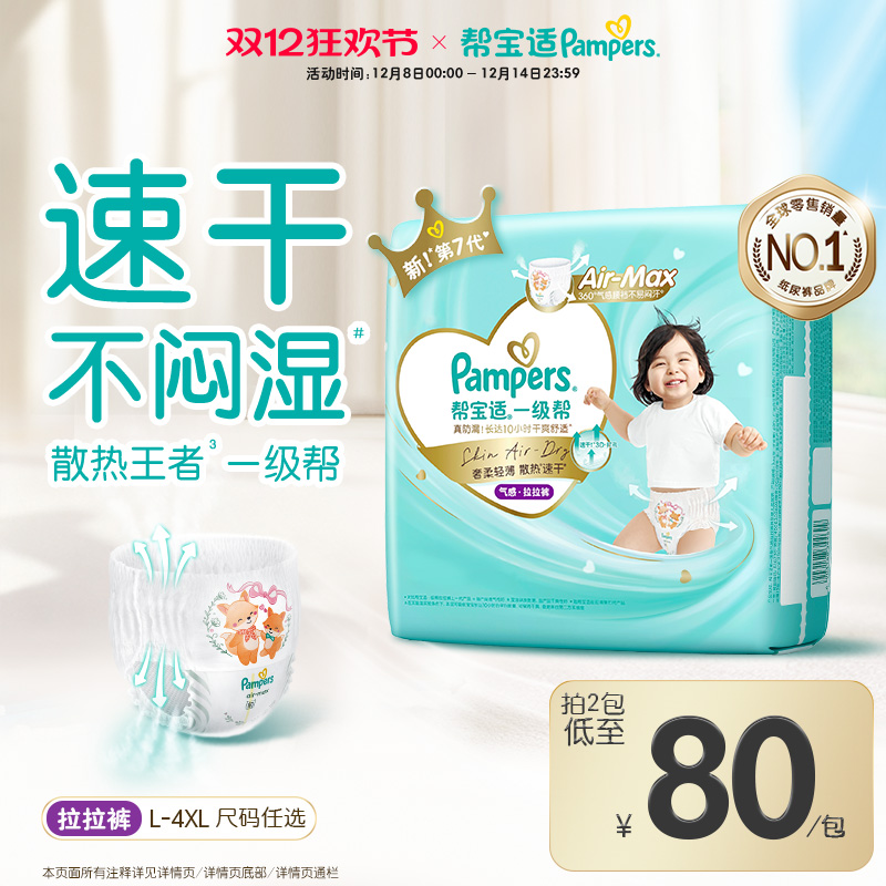 【散热王者】新帮宝适一级帮拉拉裤超薄透气速干L-4XL尿不湿尿裤