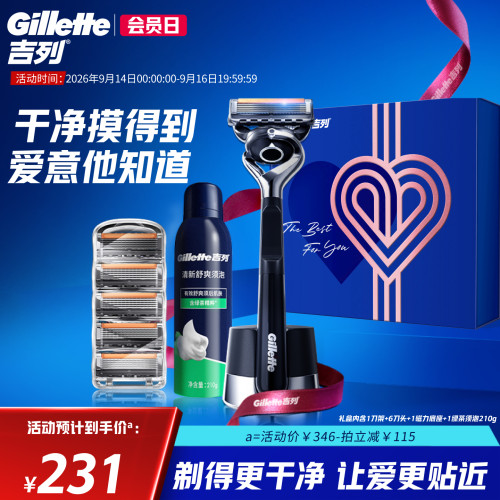 吉列love礼盒男士剃须刀5层刀片