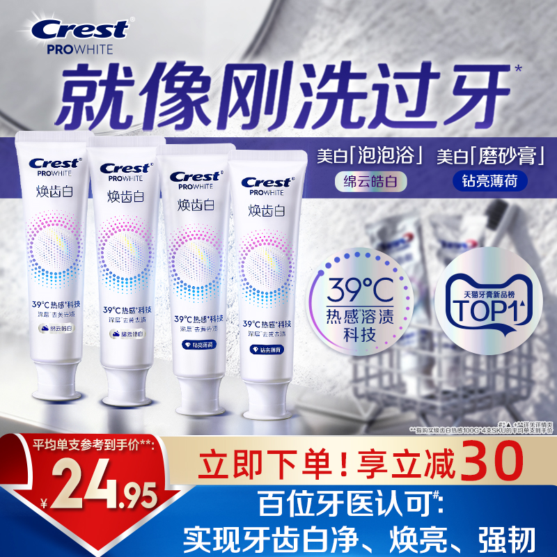 热感美白牙膏溶渍口气清新