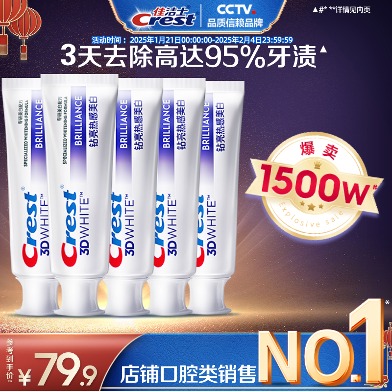 佳潔士減少牙垢去黃牙膏