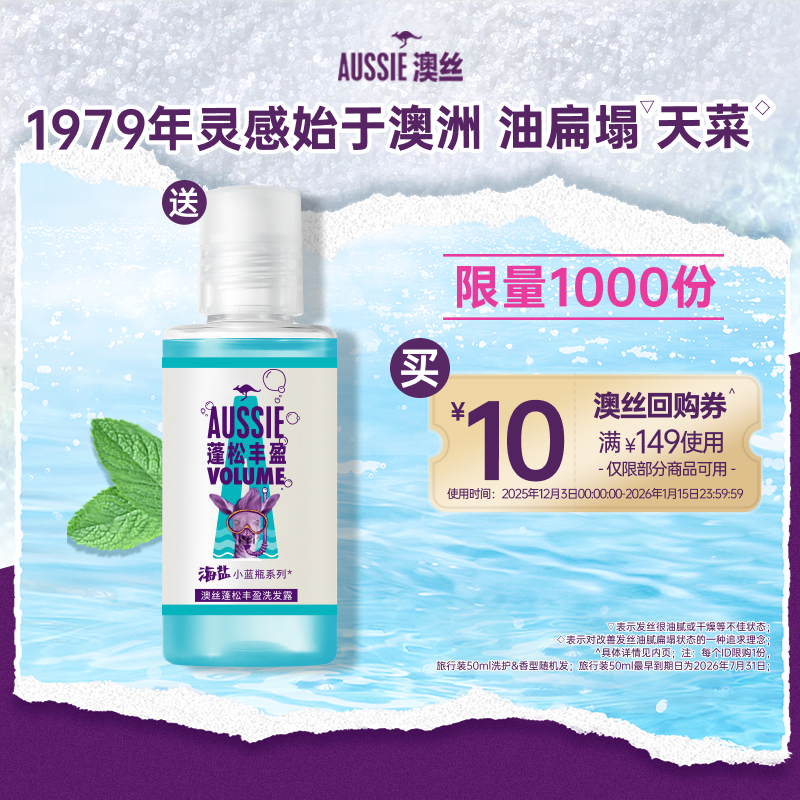 Aussie澳丝海盐旅行装