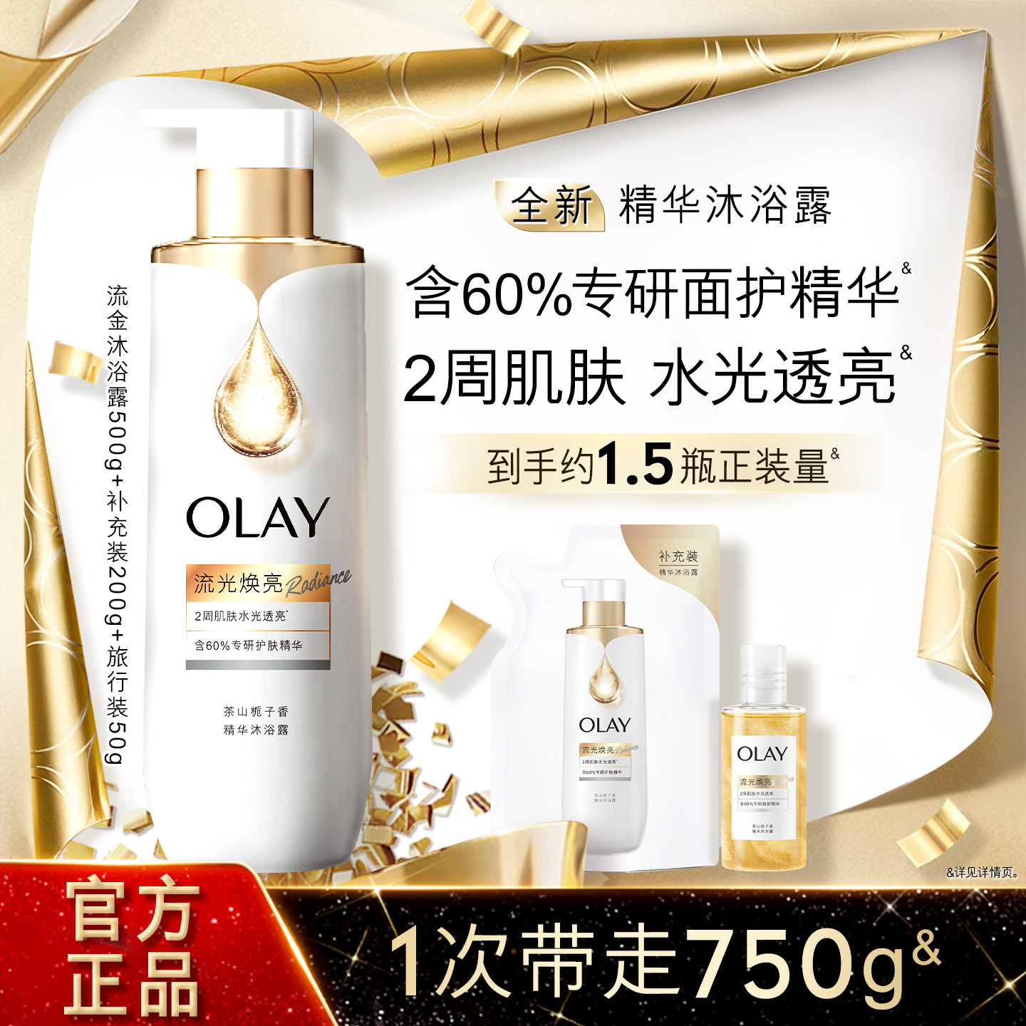 OLAY精华沐浴露男女士添加烟酰胺果酸香氛沐浴乳液