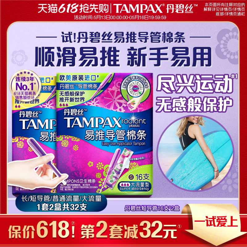 ˿TampaxƵװ32֧Ʒ84.9Ԫ