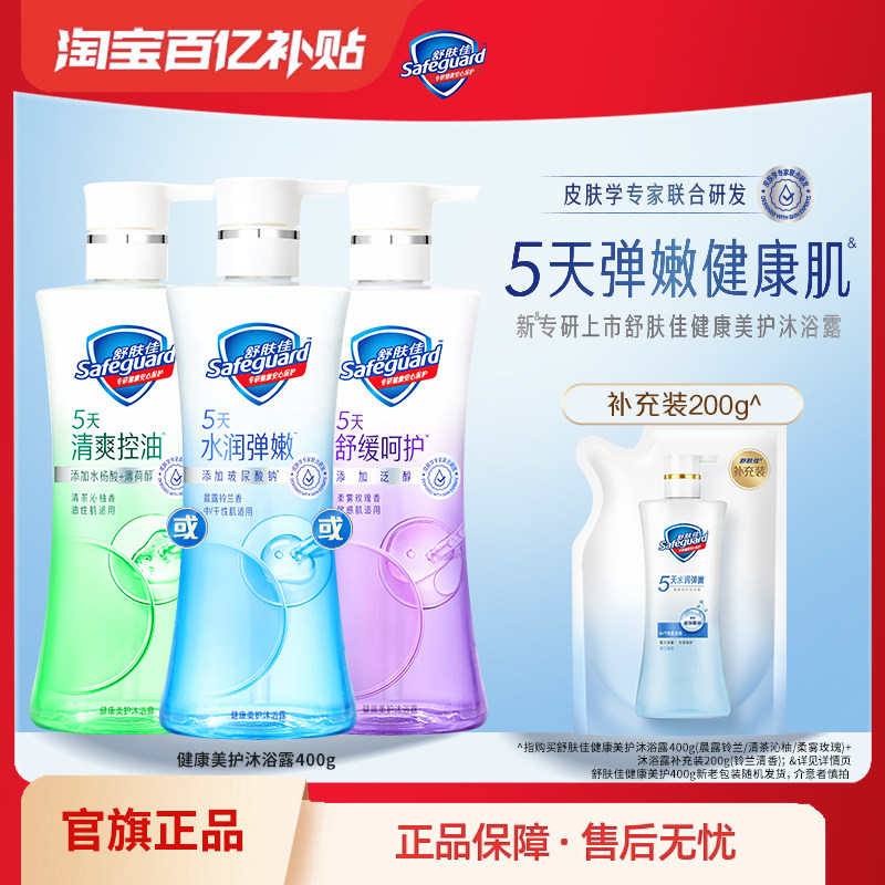 【百亿补贴】舒肤佳健康美护沐浴露水润呵护敏感油皮干皮敏肌正品