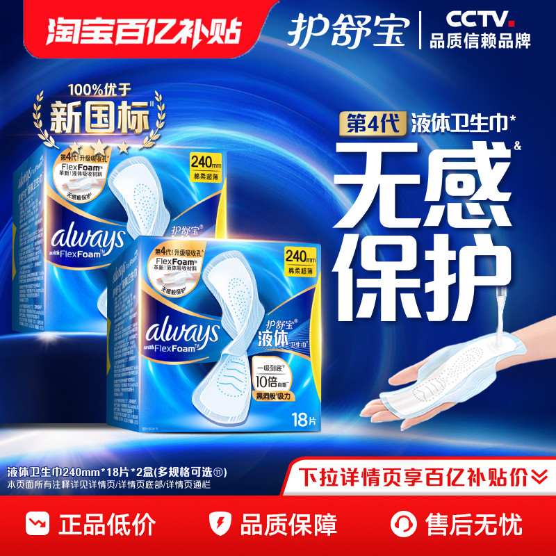 【顶配无感】护舒宝新液体卫生巾超薄透气日用量多姨妈巾官方旗舰