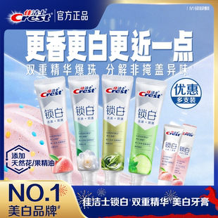 佳洁士双色锁白牙膏成人家庭装口气香氛减少牙渍去黄官方正品