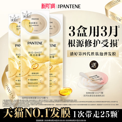 潘婷深水泡弹发膜女便携修护干枯