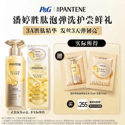 潘婷泡弹洗发水12ml+发膜12ml