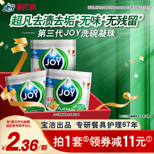 随单发 宝洁JOY洗碗凝珠24颗 3袋多效合一去污清洗剂洗碗