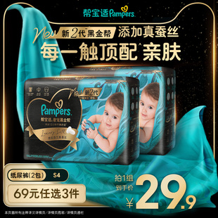 新生儿帮宝适黑金帮纸尿裤 2添加真蚕丝试用装 69任选3件