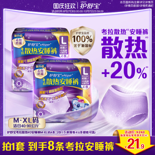 護(hù)舒寶考拉安睡褲 安心褲 夜用衛(wèi)生巾超薄透氣8條 拒絕悶濕